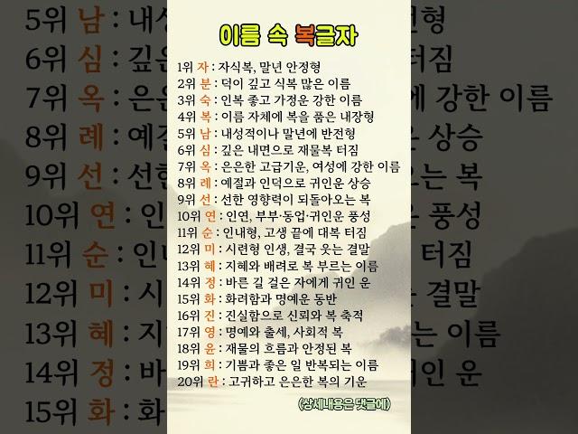 이름 속 복글자 #복이오는이름 #이름글자운세 #복글자