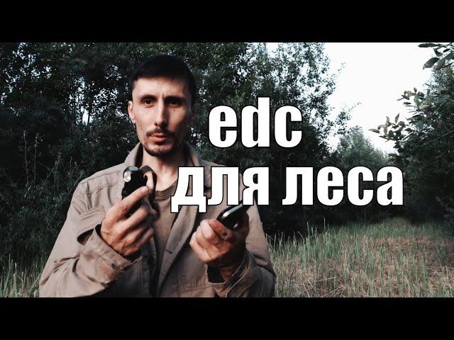 Как собрать EDC набор для жизни и выживания в дикой природе. Часть 2