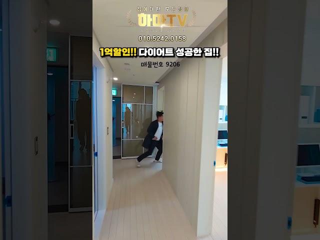 1억할인!! 다이어트 성공한 집!! 9206