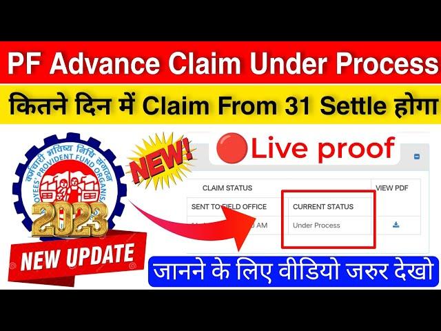 PF Advance Claim कितने दिन में Settled होता है ? Advance pf withdrawal 2023 ? how many days pf claim