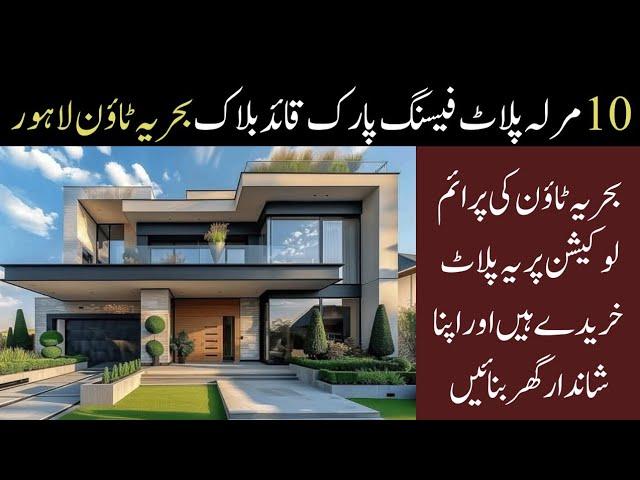 10 marla Plot Park facing in quaid block| 10 marla plot for Sale Quaid block bahria town lahore