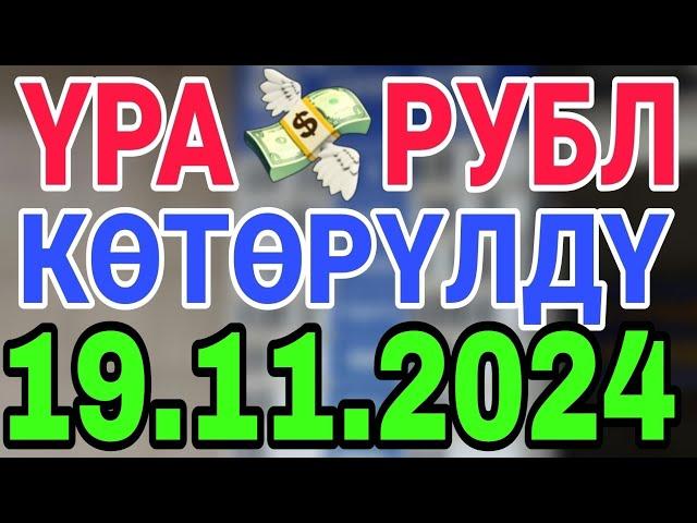 курс рубль кыргызстан сегодня 18.11.2024 рубль курс кыргызстан