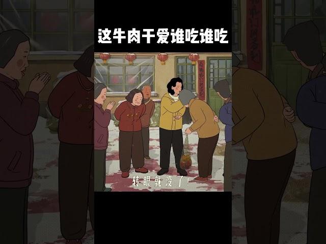 牛肉干引起的惨案！没苦硬吃的家长们，心累#父母 #搞笑 #怀旧美好时光 #充能计划 #家长里短