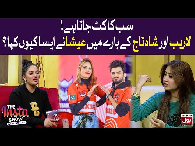 Esha Hussain Talking About Laraib And Shahtaj | The Insta Show With Mathira | Best Scene