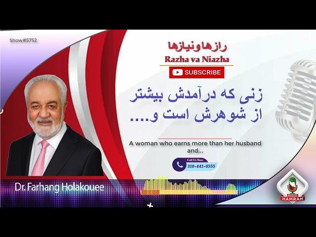 show 5752 زنی که درآمدش بیشتر از شوهرش است و