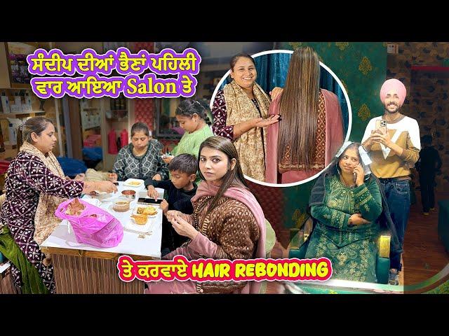 Sandeep ਦੀਆਂ ਭੈਣਾਂ ਨੇ ਆਪਣੇ Salon ਤੋਂ ਕਰਵਾਏ Hair Rebonding || Deep Matharu