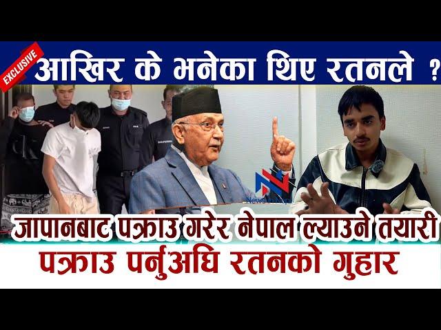 पक्राउ पर्नुअघि रतनको गुहार । आखिर के भनेका थिए रतनले ? Ratan Karki Pakrau | Kp Oli