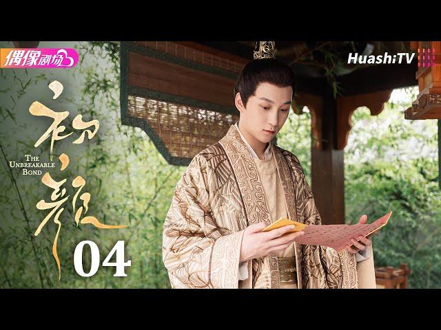 [Multi-sub]《初颜》第4集丨嘉泽 李沛洋 周恒宇 杜煜 The Unbreakable Bond EP4【捷成华视偶像剧场】