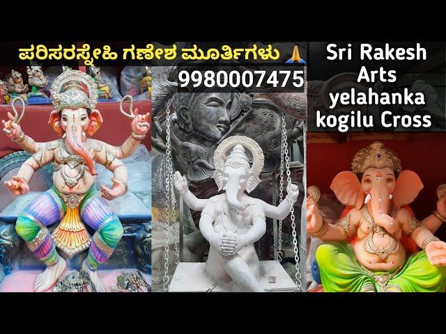 Sri Rakesh Arts | Yelahanka | Eco friendly Ganesha idol's |Ganesha Selling 2023 @akshaymbadami