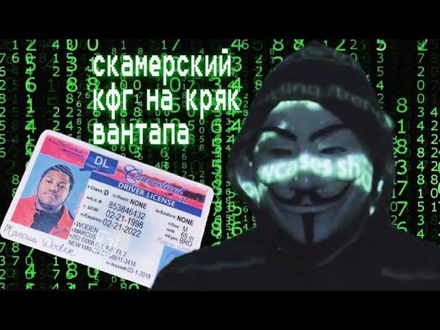 СКАМЕРСКИЙ КФГ+JS НА ВАНТАП В3 КРЯКCFG ONETAP V3 CRACKвантап в3 крякonetap v3 crack