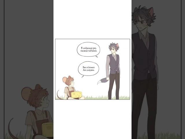 Tom and Jerry#bledit #yaoimanga #yaoiedit #yaoi #bl #manhwa #edit #boylove