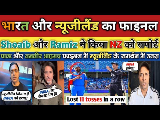 Shoaib Akhtar and Ramiz Raja Support New Zealand vs India in Final Champions Trophy | Pak Reaction |