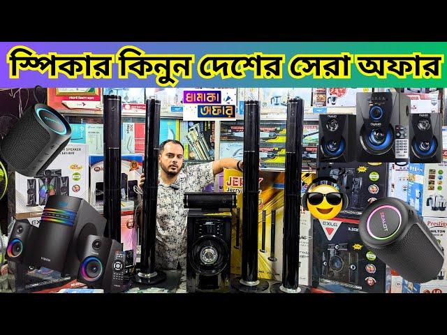 স্পিকার কিনুন দেশের সেরা অফার ! Speaker price in bangladesh / Soundbox price 2024.