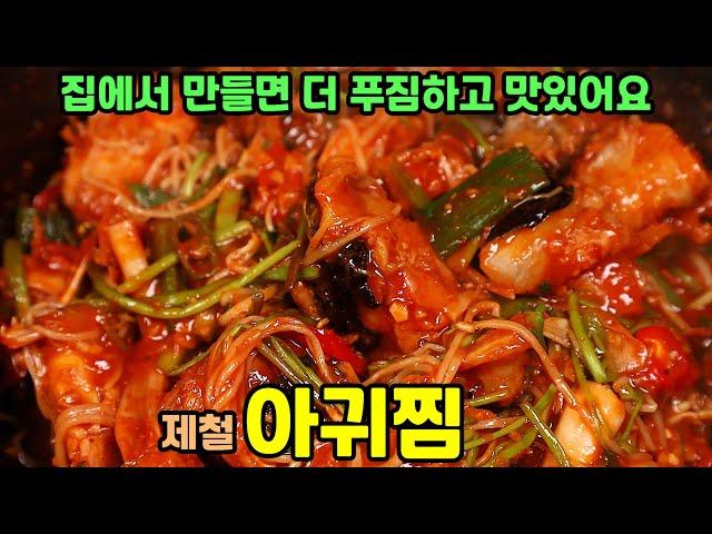 지금이 제일 맛있는 아귀찜 황금레시피 집에서 맛있게 만들기