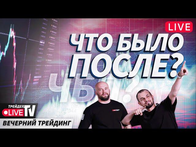 Побарный анализ: в чем его преимущество? | 18.03.25 | Live Трейдер ТВ | ЧБП