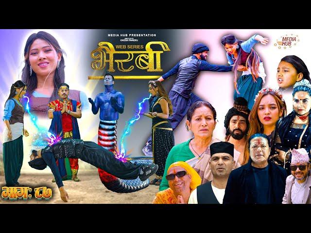 Bhairabi | भैरबी | Nepali Web Series | Episode 87 | Hiubala, Okesh, Niyukti, Aayushna