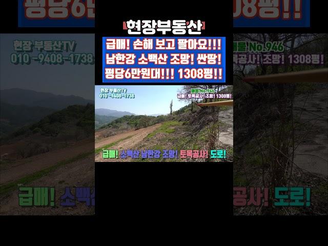 산골 고지대 특급 조망 급매 1308평 주말농장 #급매 #부동산 #주말농장 #자연인 #고지대 #싼땅 #오사리