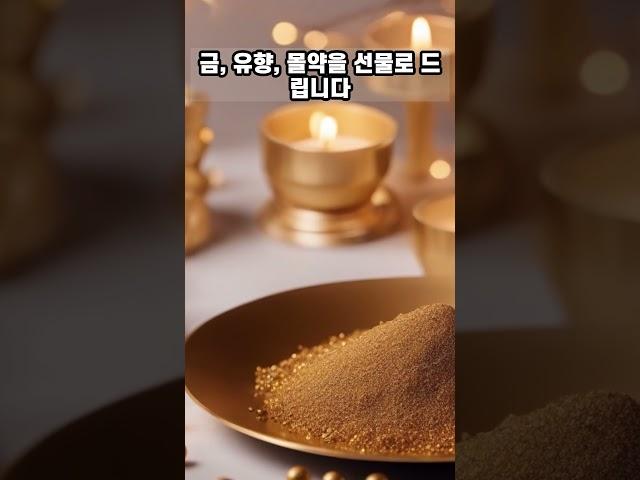 크리스마스 예수의 탄생과 헤롯왕 이야기 #shorts #쇼츠 #크리스마스 #예수님 #겨울 #눈 #주말 #슬픈 #즐거운 #카페