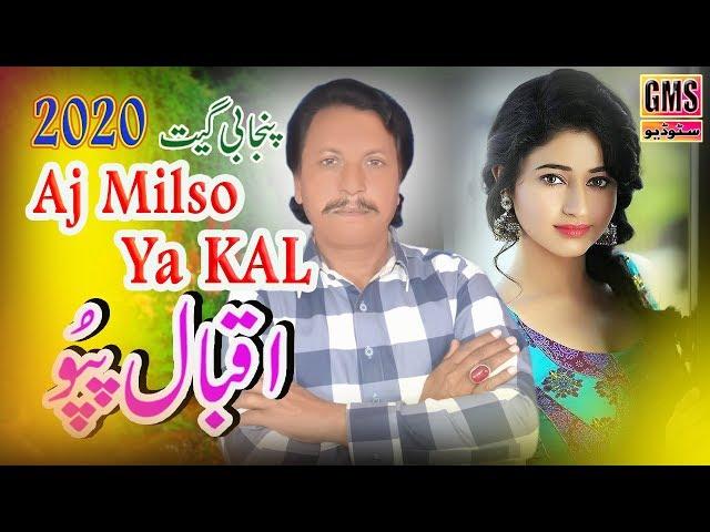 Iqbal pappu || AJJ MILSO|| Latest Song |Punjabi And Saraiki 2020 | BY GMS Studio