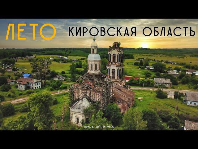 ЛЕТО. КИРОВСКАЯ ОБЛАСТЬ // AERIAL CINEMATOGRAPHY (4k)
