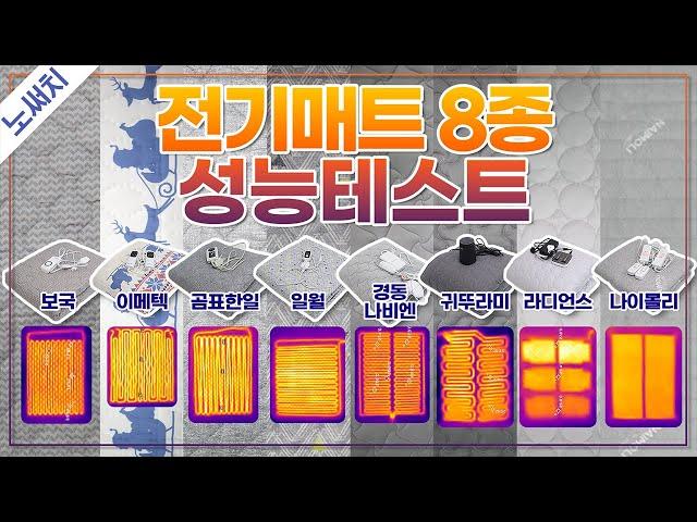 전기매트 VS 탄소매트 어떤 걸 사야 할까?(전자파, 난방, 전기요금 비교)