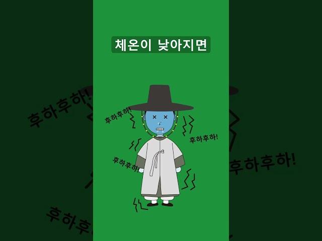 왜 추우면 몸이 덜덜 떨릴까?