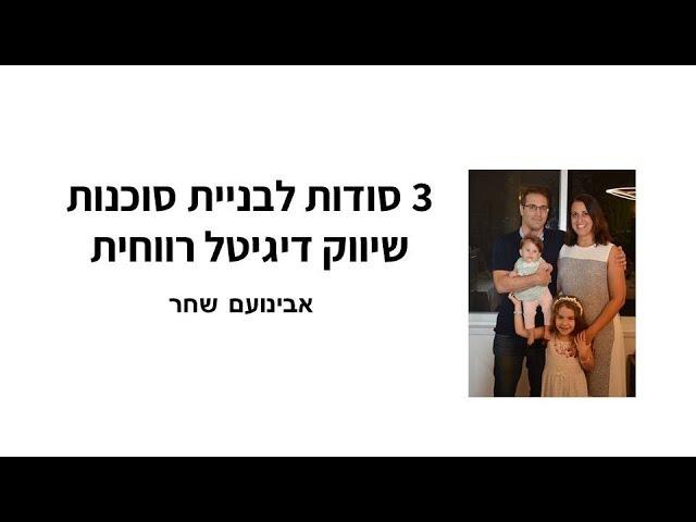 שלושה סודות לבניית סוכנות דיגיטל רווחית