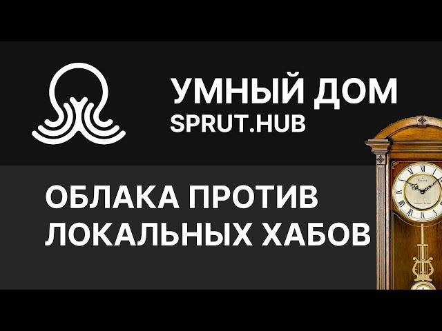 SPRUT.HUB - Сравниваем задержку с Яндекс Станцией 2