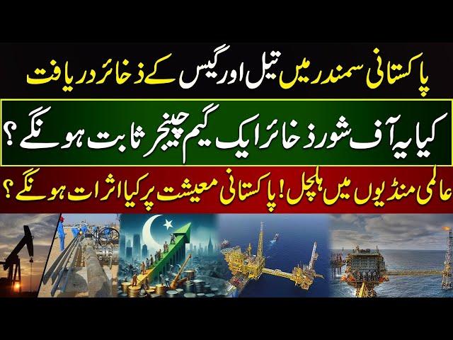 The World's 4th Largest Oil & Gas Reserves Have Been Discovered In The Pakistani Sea | Khabar Time