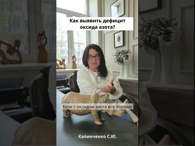 Как выявить дефицит оксида азота?