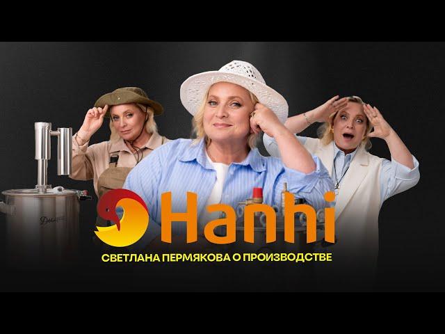 Светлана Пермякова в столице самогоноварения на производстве компании «Ханхи»