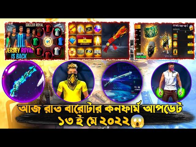 Aj Rat 12 Tar Update Free Fire Bangladesh Server|New Evo Bundle Confirm DateNew Evo M1887 Update