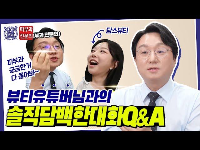 내 딸이 안티에이징 화장품을 사달라고 한다면? 15년차 피부과 전문의 닥터 JYP의 선택은?