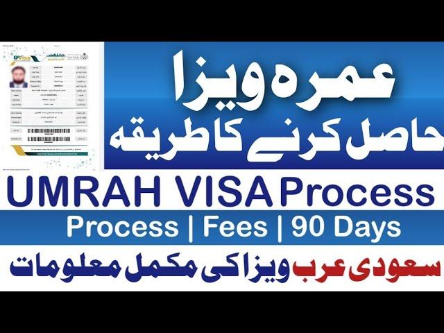 Umrah Visa Price In Pakistan 2024 | Saudi Arabia Visa Process In Pakistan