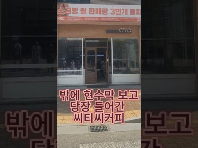 소금빵 좋아하시나요? 소금빵으로 유명한 씨티씨커피 입니다!