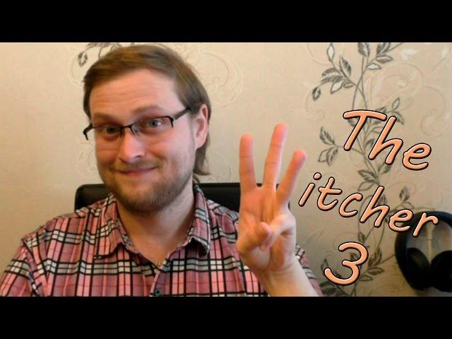 Мнение о The Witcher 3