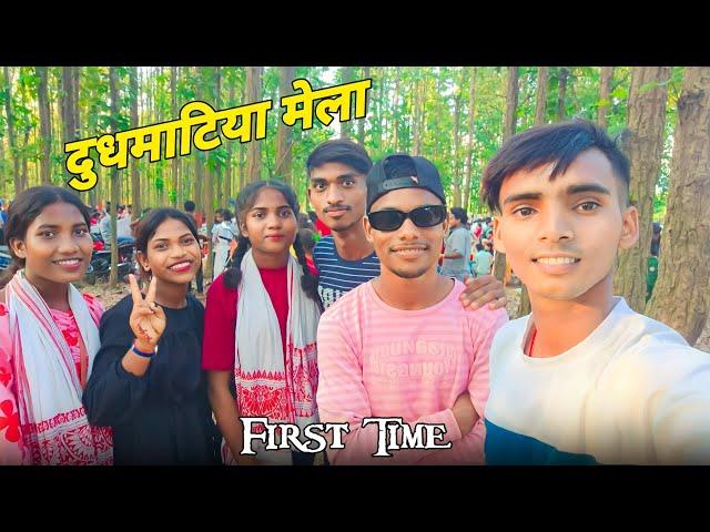 Dudhmatiya Mela  | Ponda Team | Santosh Hembrom | Ashok Ponda | Anil Ponda | Santhali Vlog Video |