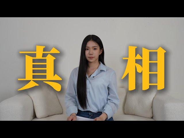 真相【秘月期POPOO】