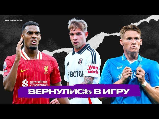 Топ-10 игроков, которые ВОСКРЕСЛИ в этом сезоне