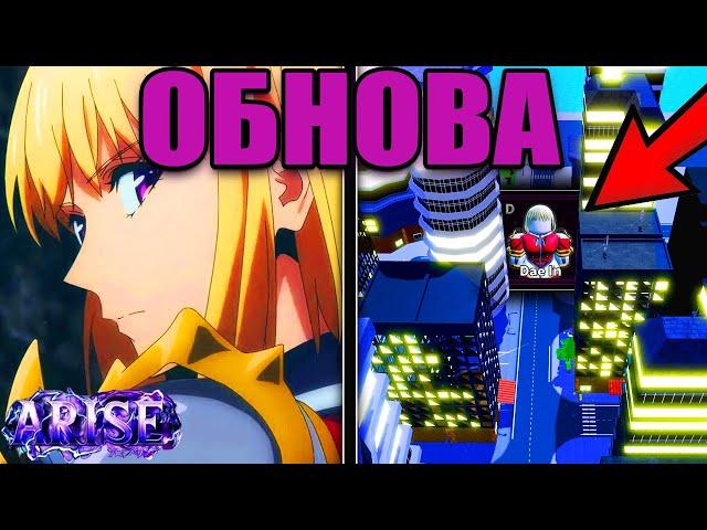 НОВАЯ ОБНОВА / КАК ПОЛУЧИТЬ ВСЕ ТИТУЛЫ | Arise crossover