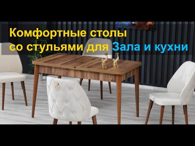 Хотите купить столы для кухни и гостинной