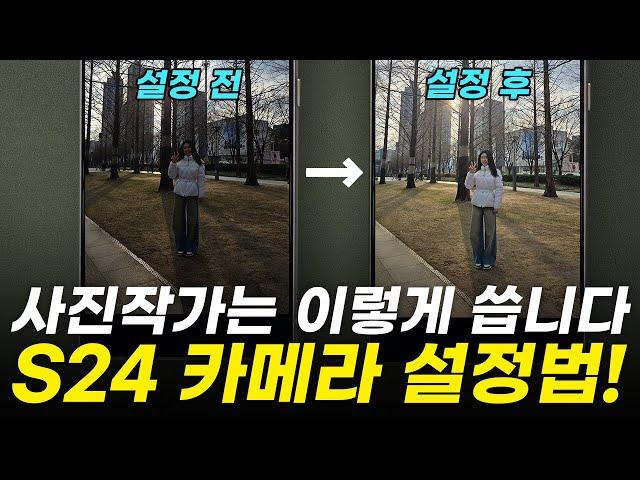 갤럭시 카메라 완벽 설정 22 가지(S24 사진, 영상, 카메라 어시스턴트, AI)