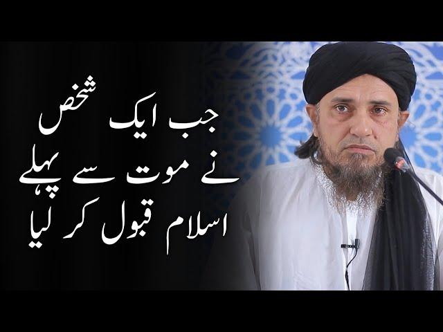 Jab ek shakhs ne mout se pehle islam kabool kar liya | Mufti Tariq Masood | #shorts