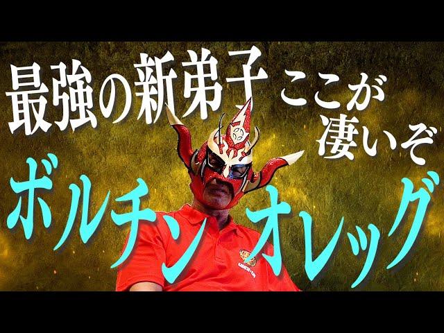 【最強の新弟子】キャリアわずか1年！驚異の肉体！ボルチン・オレッグは半端ないぞ！