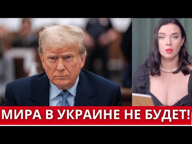 УЖАСНОЕ РЕШЕНИЕ ТРАМПА! // МИРА НЕ БУДЕТ - ВОЙНА ПРОДОЛЖАЕТСЯ! // ВСЕХ УКЛОНИСТОВ ХОТЯТ ПОСАДИТЬ!