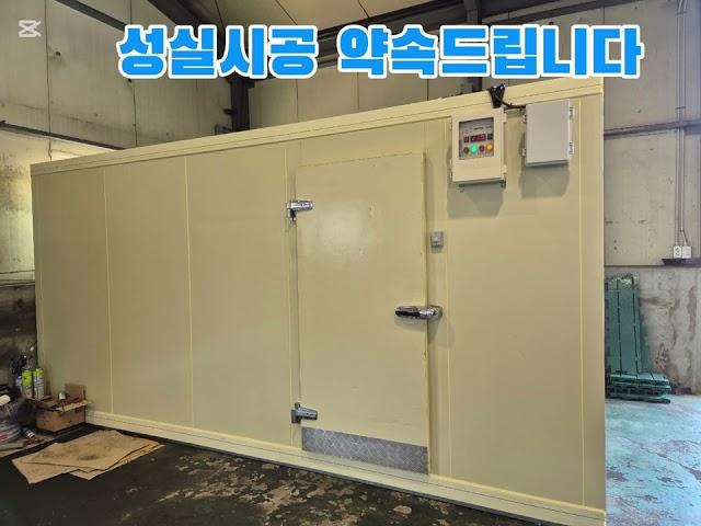 저온창고제작 서울경기인천 성실시공약속드립니다