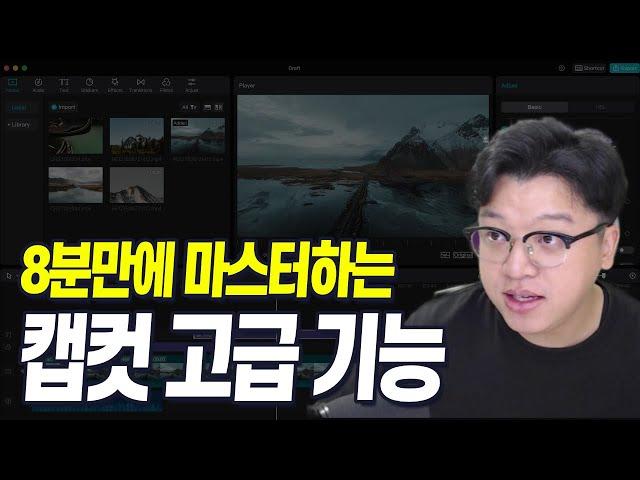 캡컷 PC버전 고급 기능 마스터하기 (TTS, 스피드램핑, 따라다니는 자막)