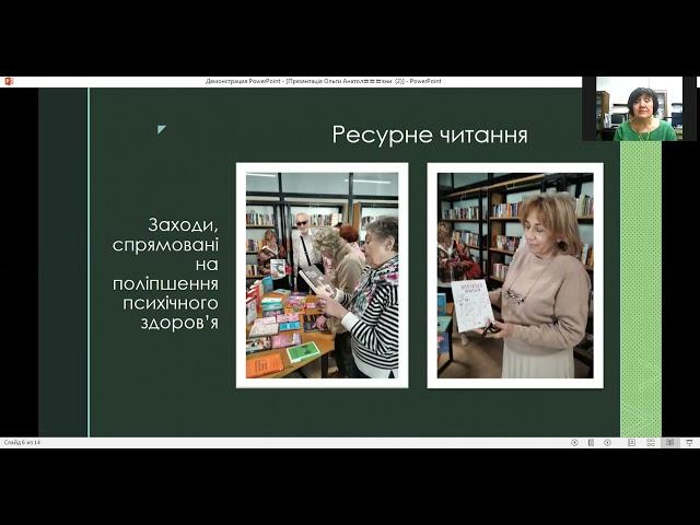 Турбуємось про ментальне здоров’я людини: досвід КУ «Одеська ОУНБ імені М.С. Грушевського»