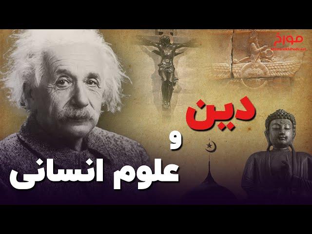 دین و علوم انسانی | اختلاف بر سر وجود خدایان