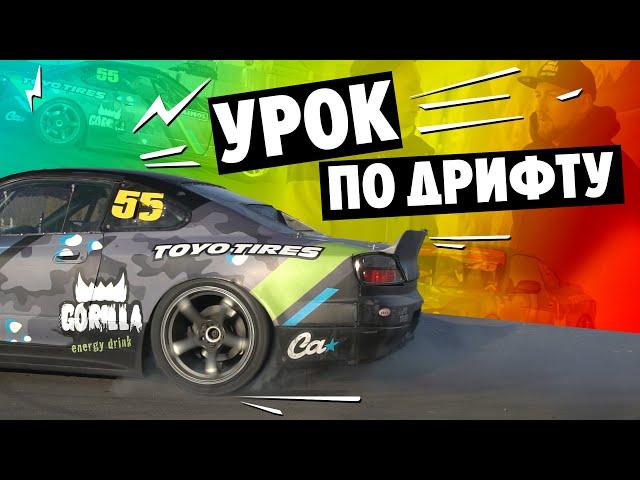 Drift VS новичок! Попытка дрифта обернулась     .........    ?))